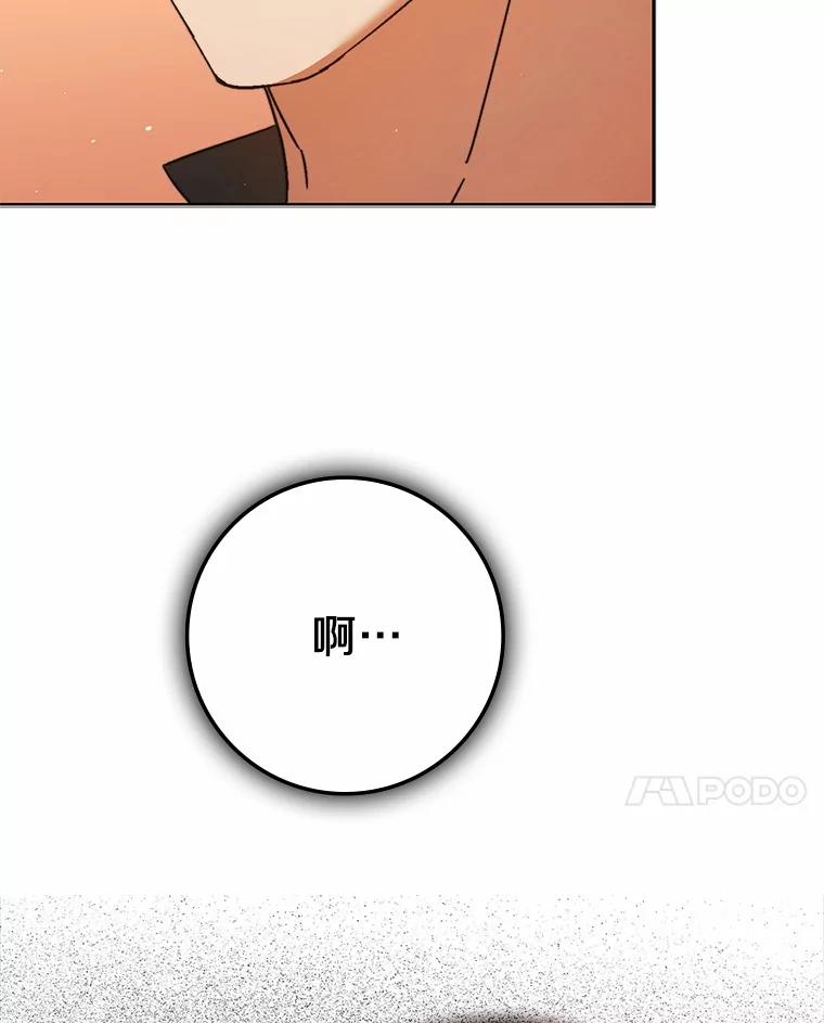《男主被配角抢走了》15.索要圣剑 第92页