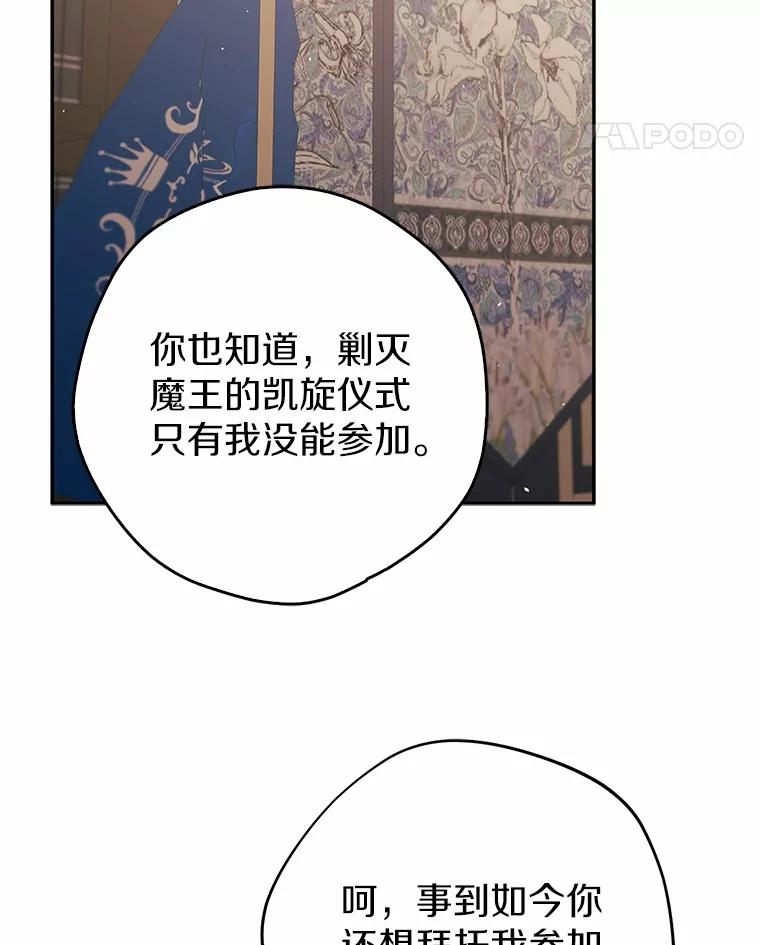《男主被配角抢走了》15.索要圣剑 第72页
