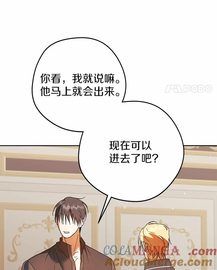 《男主被配角抢走了》15.索要圣剑 第89页