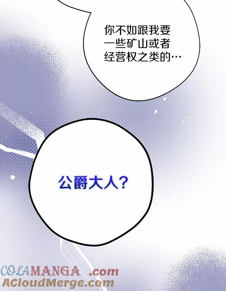 《男主被配角抢走了》15.索要圣剑 第37页