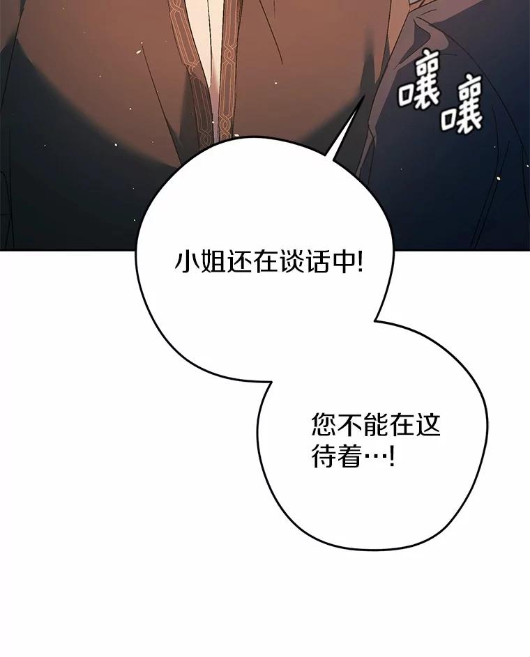 《男主被配角抢走了》15.索要圣剑 第88页