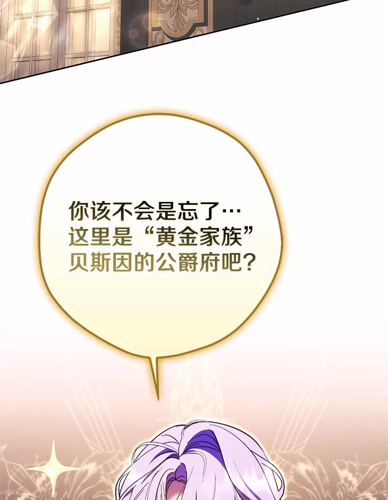 《男主被配角抢走了》15.索要圣剑 第39页