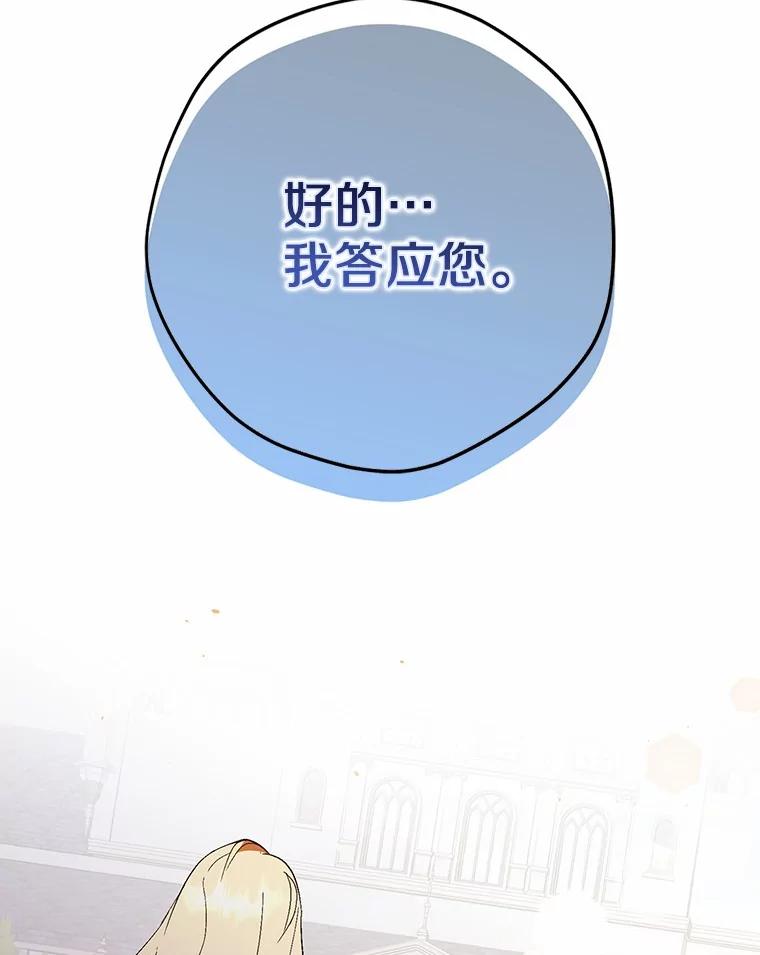 《男主被配角抢走了》16.杀他又不是难事 第66页