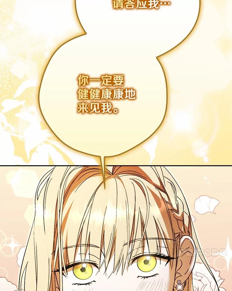 《男主被配角抢走了》16.杀他又不是难事 第63页