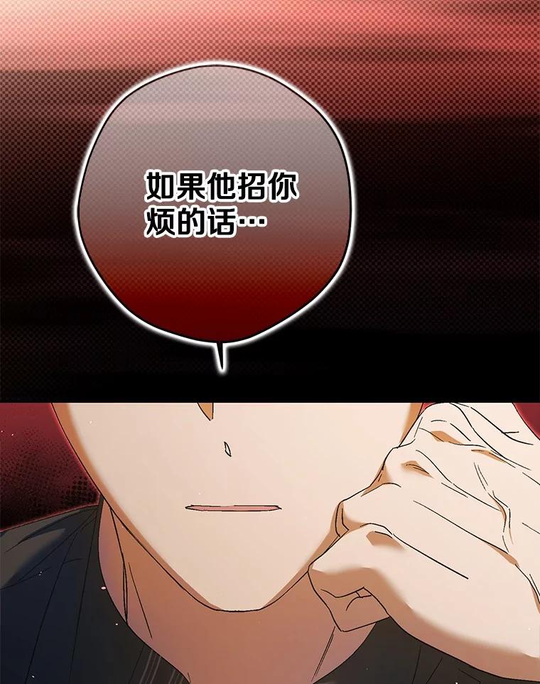 《男主被配角抢走了》16.杀他又不是难事 第80页