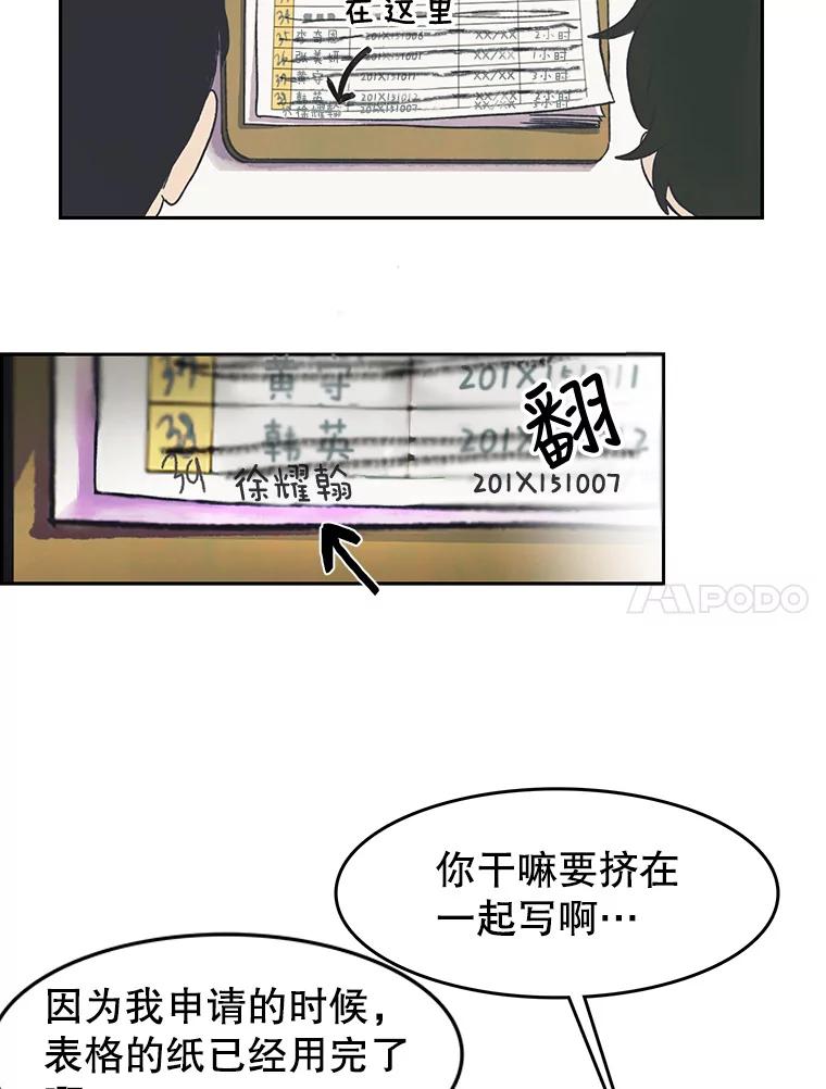《欢迎收看书生秀》17.配音室纷争 第11页