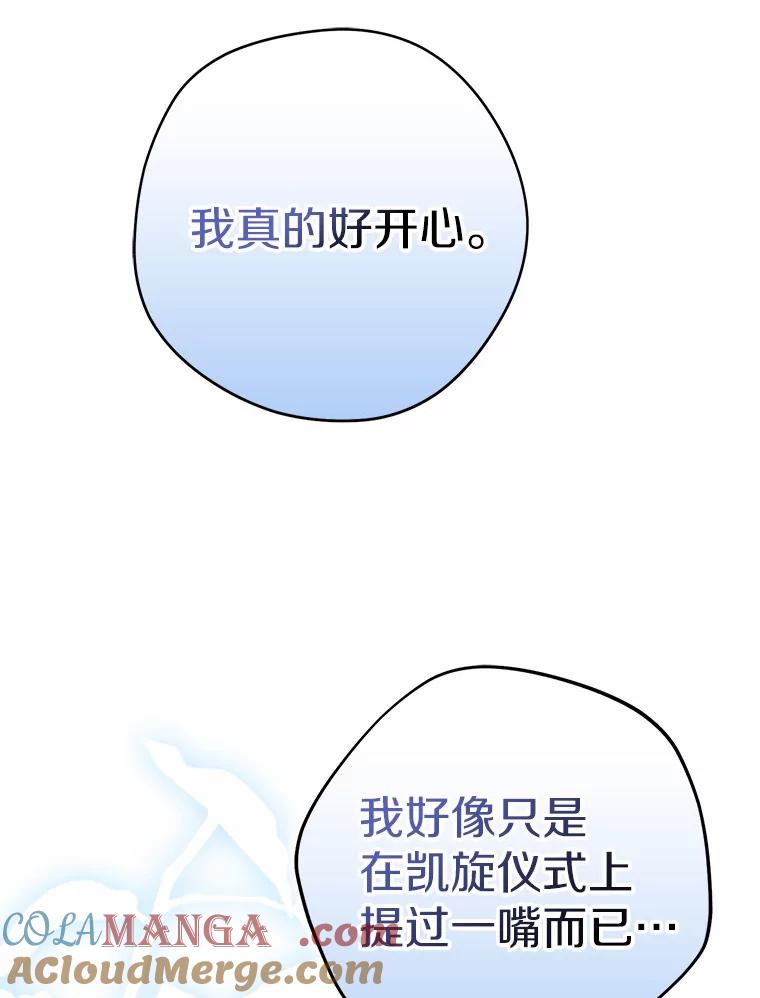 《男主被配角抢走了》16.杀他又不是难事 第45页