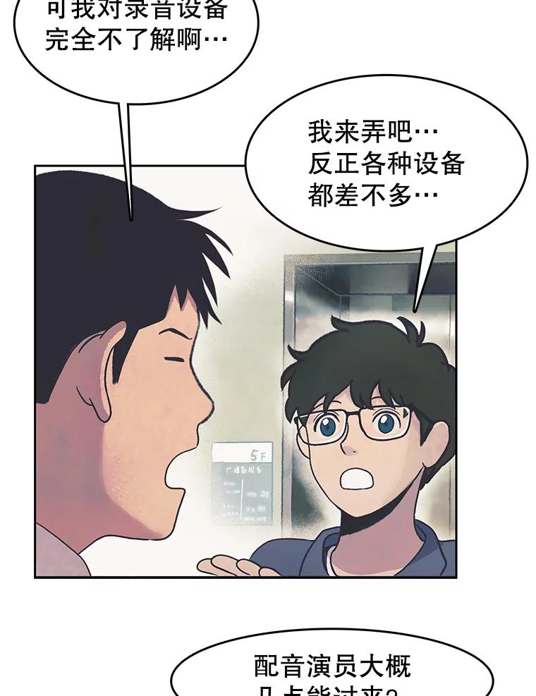 《欢迎收看书生秀》17.配音室纷争 第56页