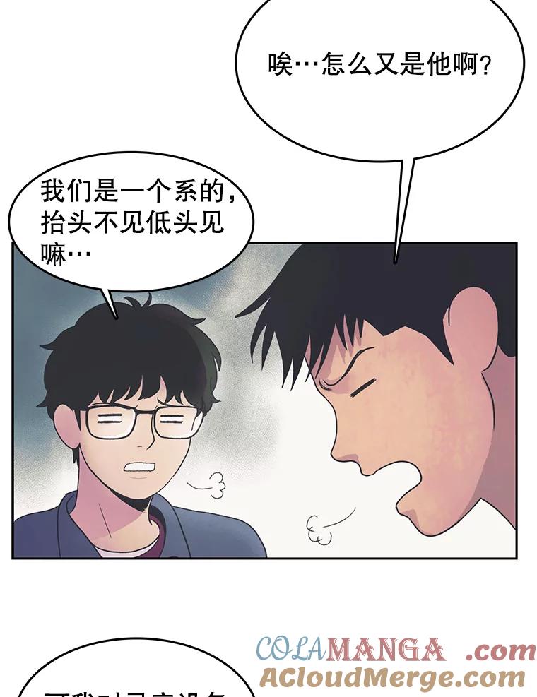 《欢迎收看书生秀》17.配音室纷争 第55页