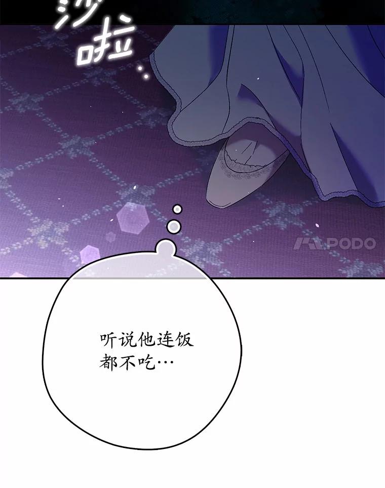 《男主被配角抢走了》16.杀他又不是难事 第108页