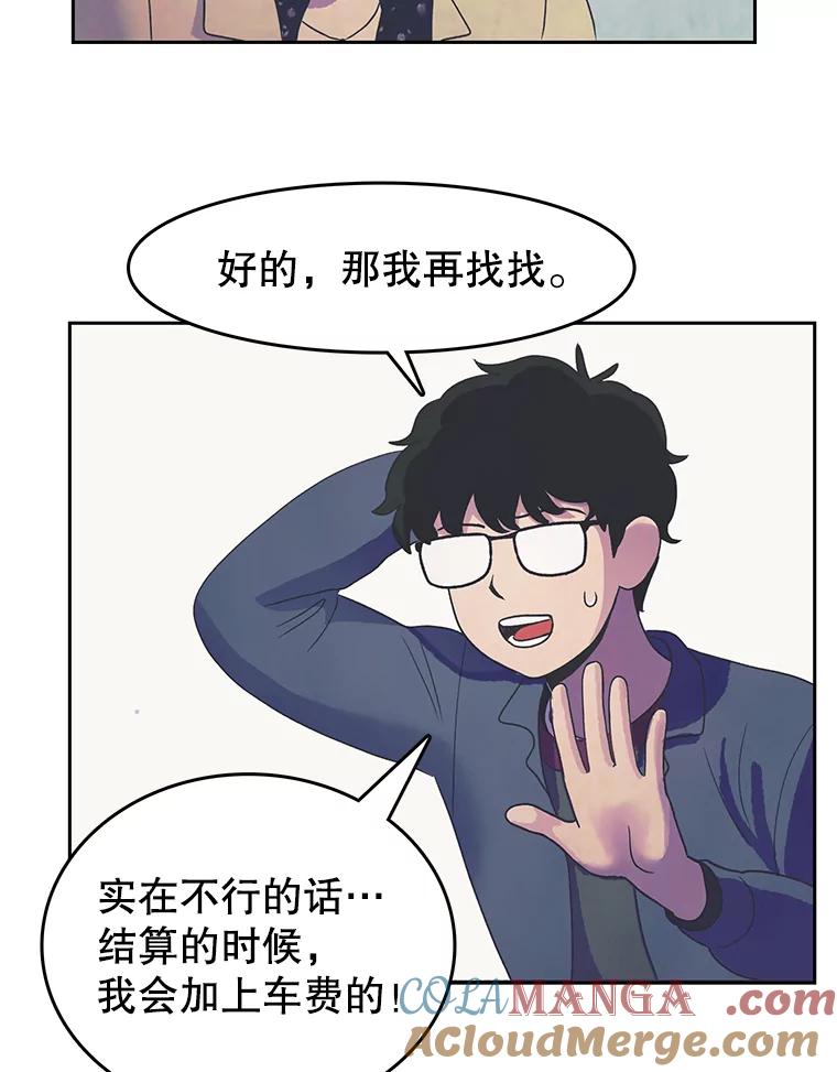 《欢迎收看书生秀》17.配音室纷争 第46页