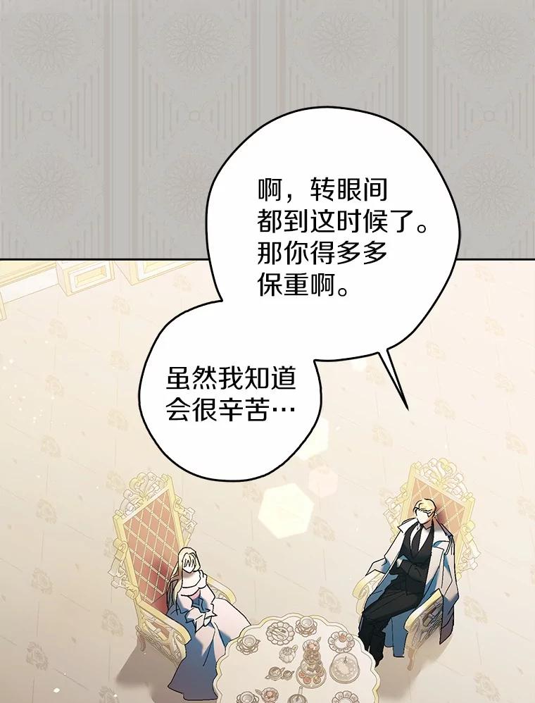 《男主被配角抢走了》16.杀他又不是难事 第38页