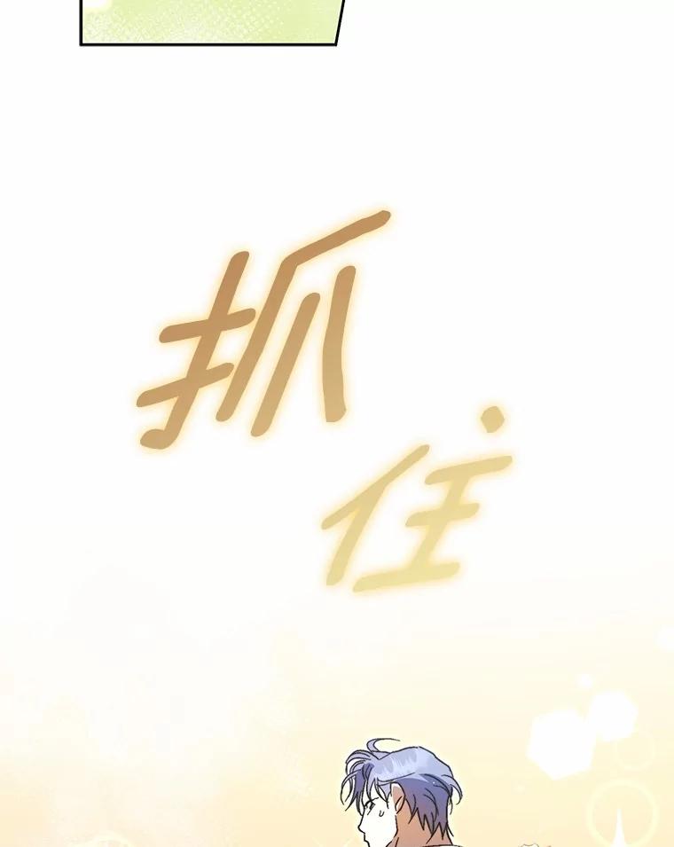 《男主被配角抢走了》16.杀他又不是难事 第59页