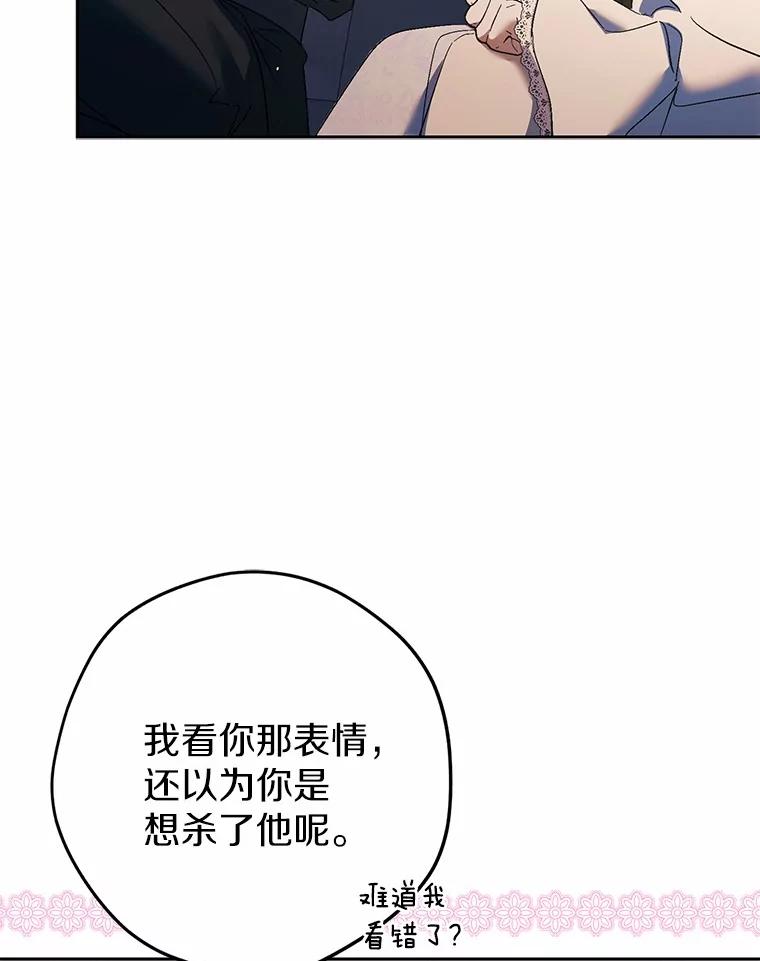 《男主被配角抢走了》16.杀他又不是难事 第92页