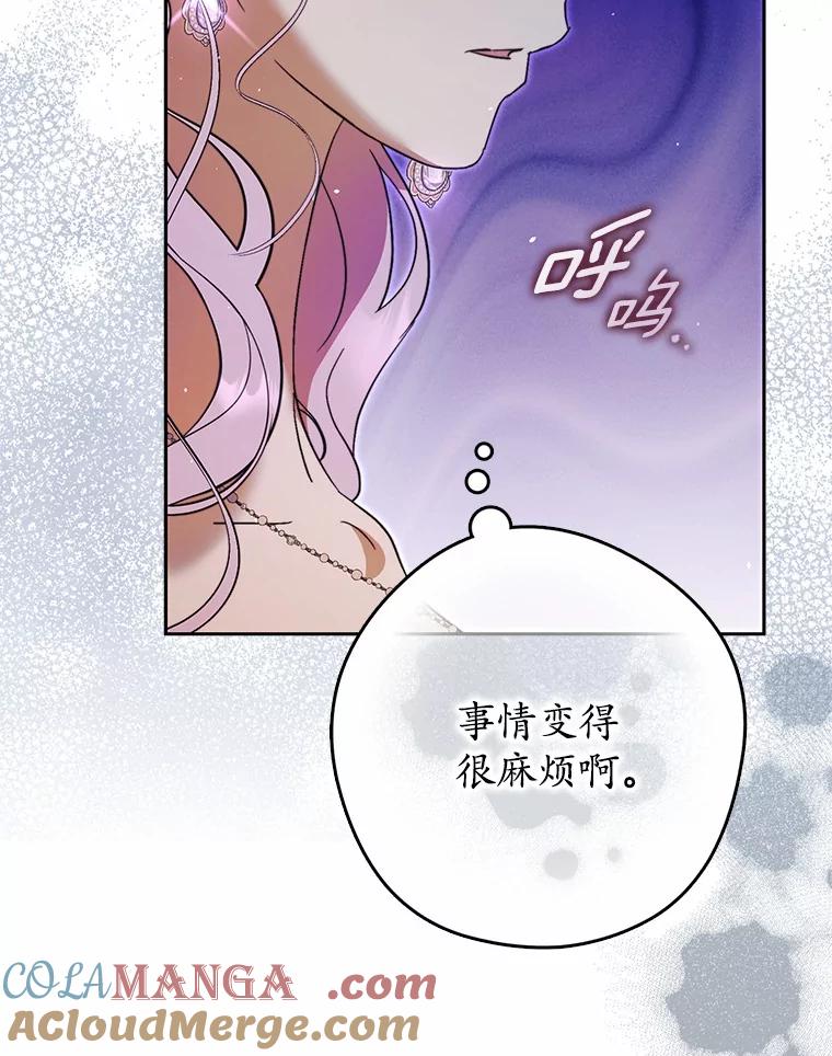 《男主被配角抢走了》16.杀他又不是难事 第97页