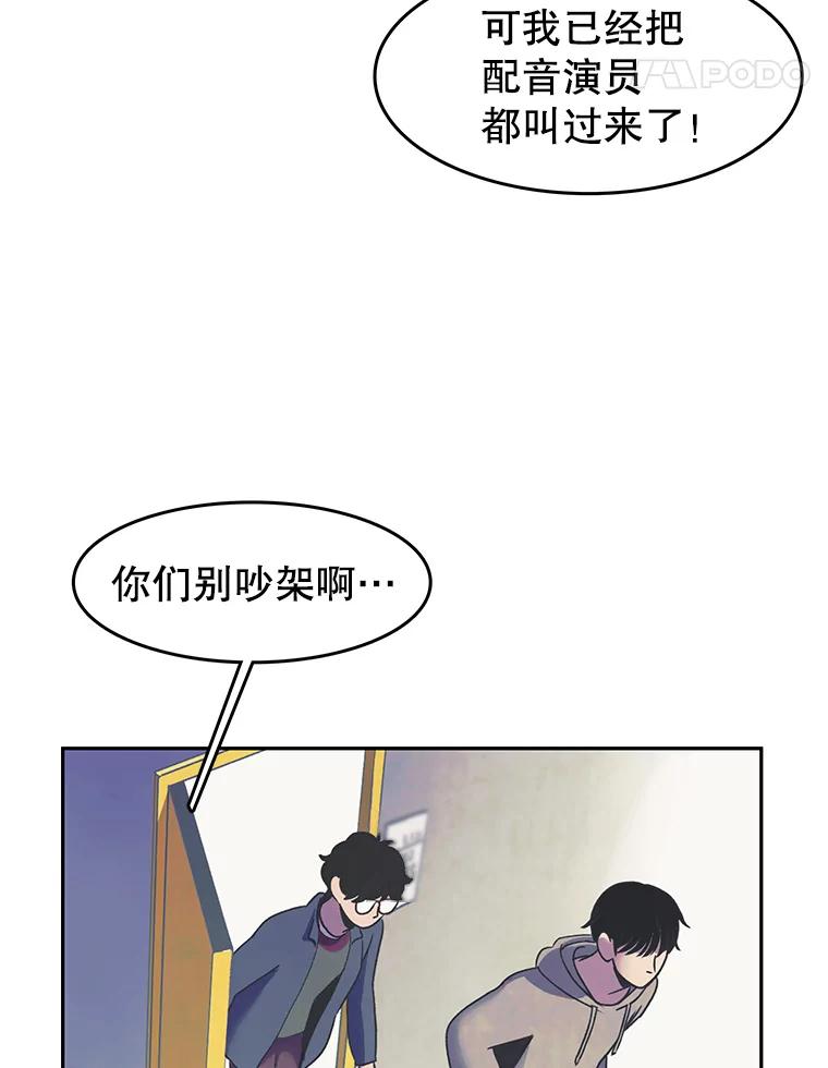《欢迎收看书生秀》17.配音室纷争 第18页