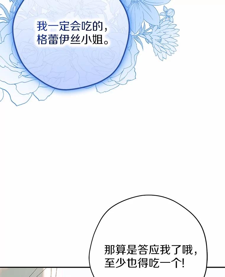 《男主被配角抢走了》16.杀他又不是难事 第54页