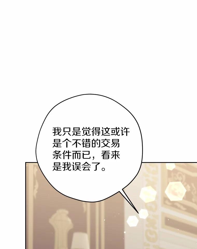 《男主被配角抢走了》16.杀他又不是难事 第94页