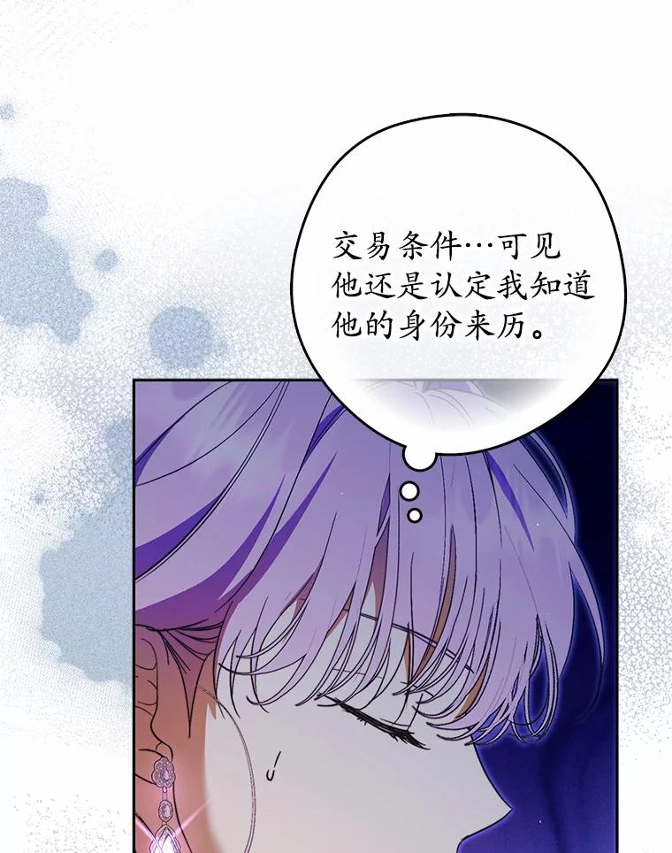 《男主被配角抢走了》16.杀他又不是难事 第96页