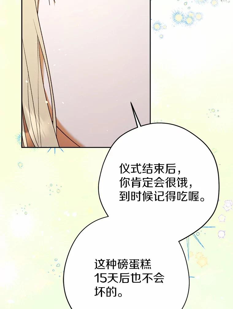 《男主被配角抢走了》16.杀他又不是难事 第31页