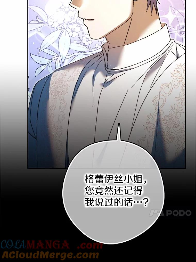 《男主被配角抢走了》16.杀他又不是难事 第33页