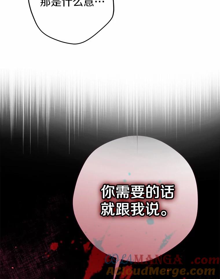 《男主被配角抢走了》16.杀他又不是难事 第85页