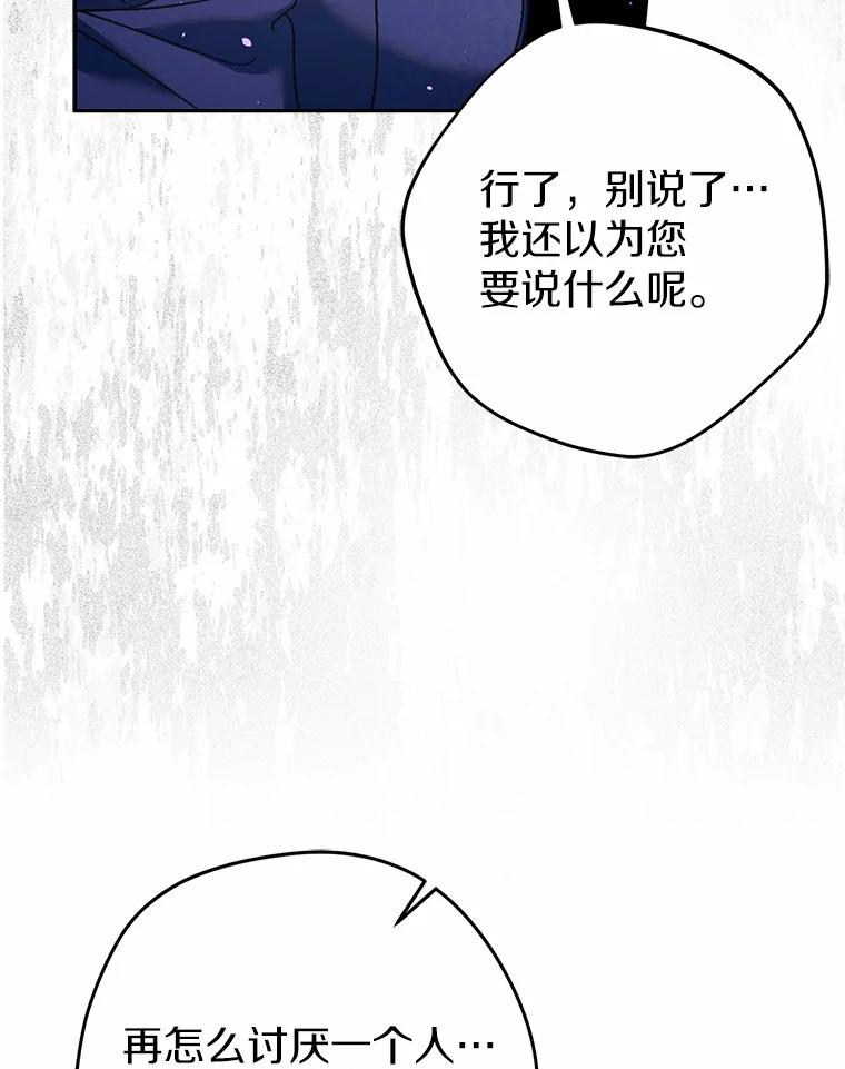 《男主被配角抢走了》16.杀他又不是难事 第90页