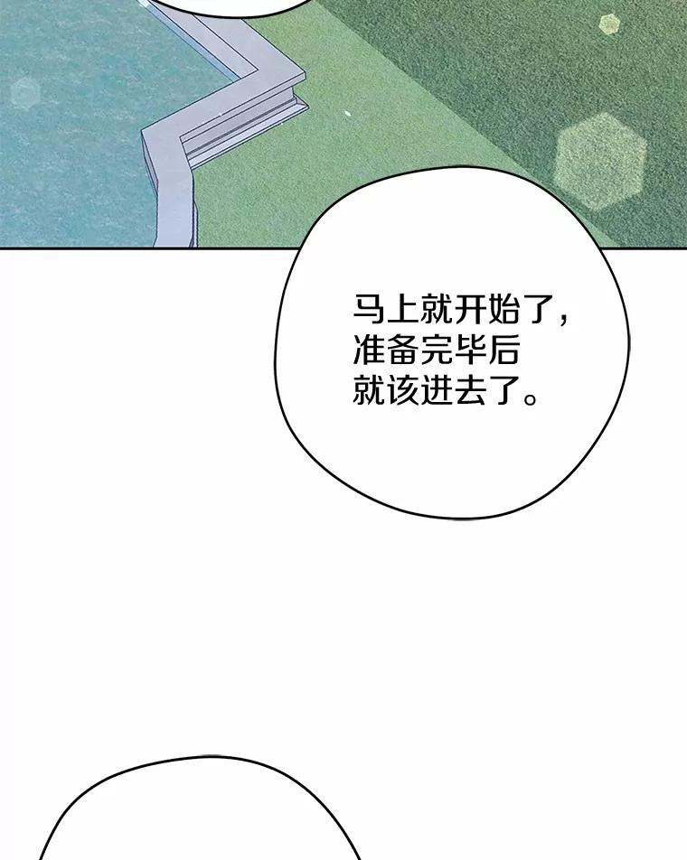 《男主被配角抢走了》16.杀他又不是难事 第15页
