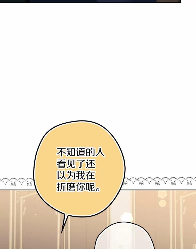 《男主被配角抢走了》16.杀他又不是难事 第75页