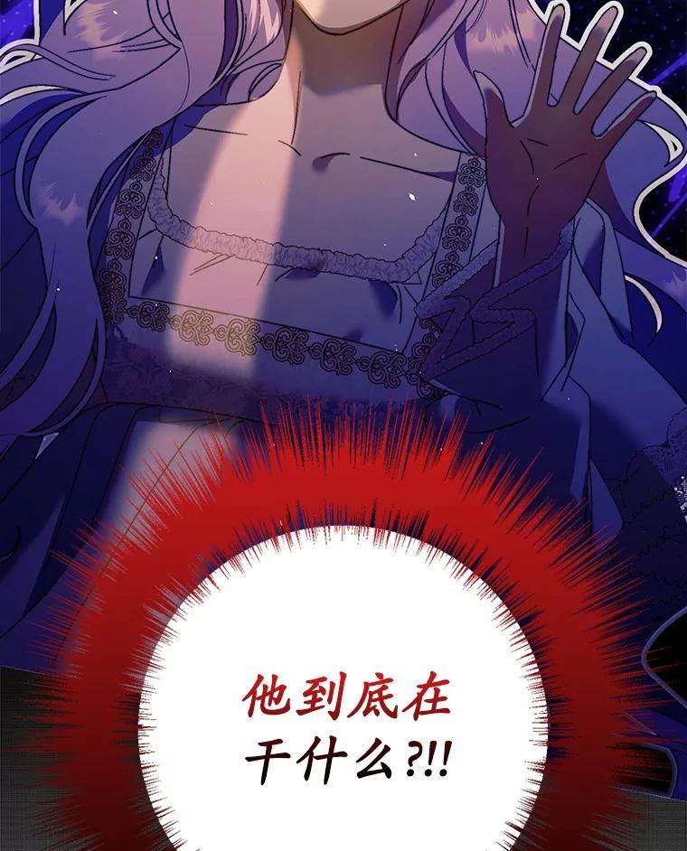 《男主被配角抢走了》16.杀他又不是难事 第119页