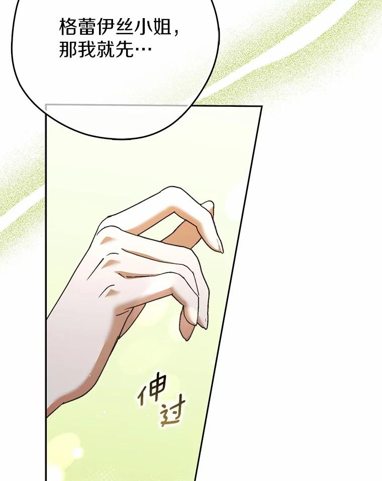 《男主被配角抢走了》16.杀他又不是难事 第58页