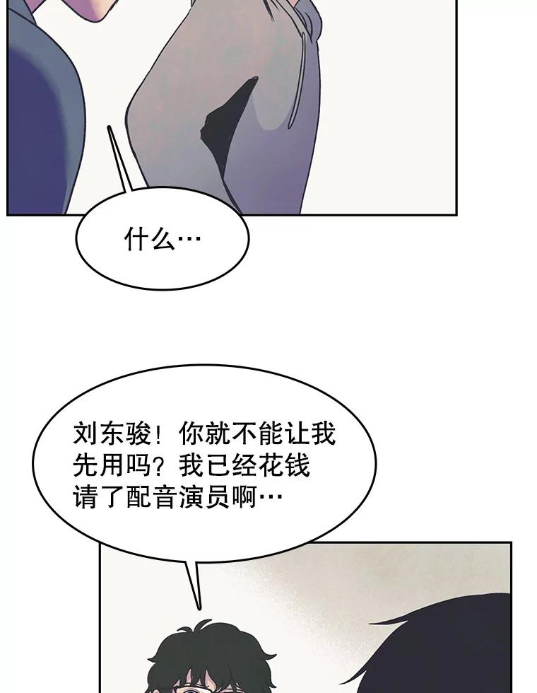 《欢迎收看书生秀》17.配音室纷争 第20页