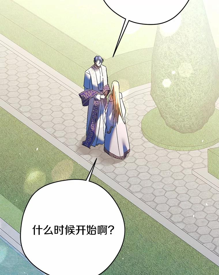 《男主被配角抢走了》16.杀他又不是难事 第14页