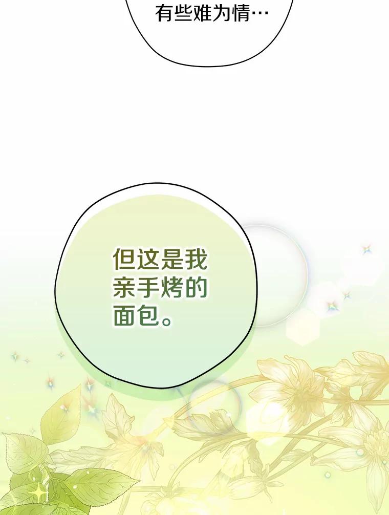 《男主被配角抢走了》16.杀他又不是难事 第28页