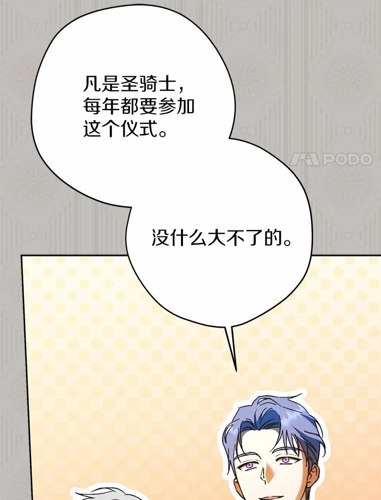 《男主被配角抢走了》16.杀他又不是难事 第40页