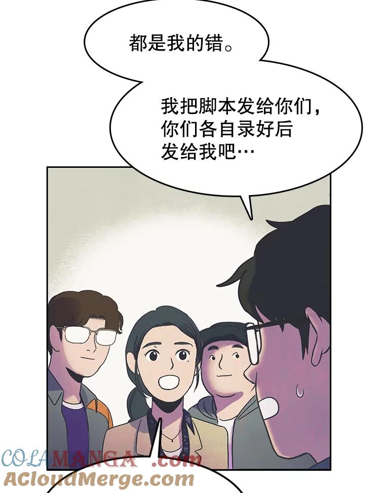 《欢迎收看书生秀》17.配音室纷争 第43页