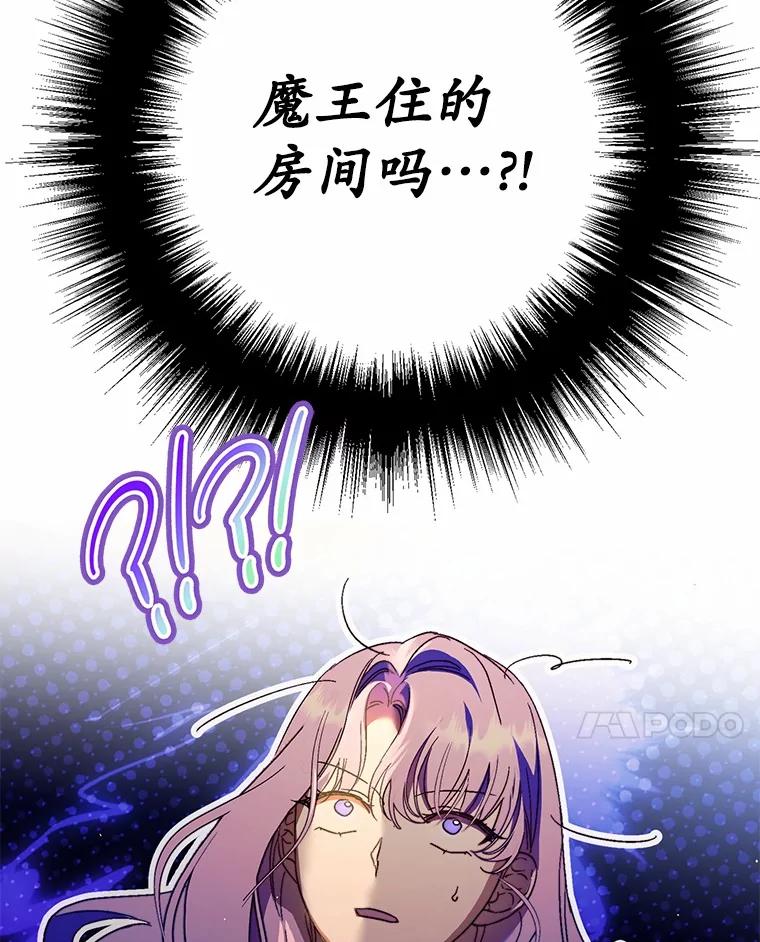 《男主被配角抢走了》16.杀他又不是难事 第118页