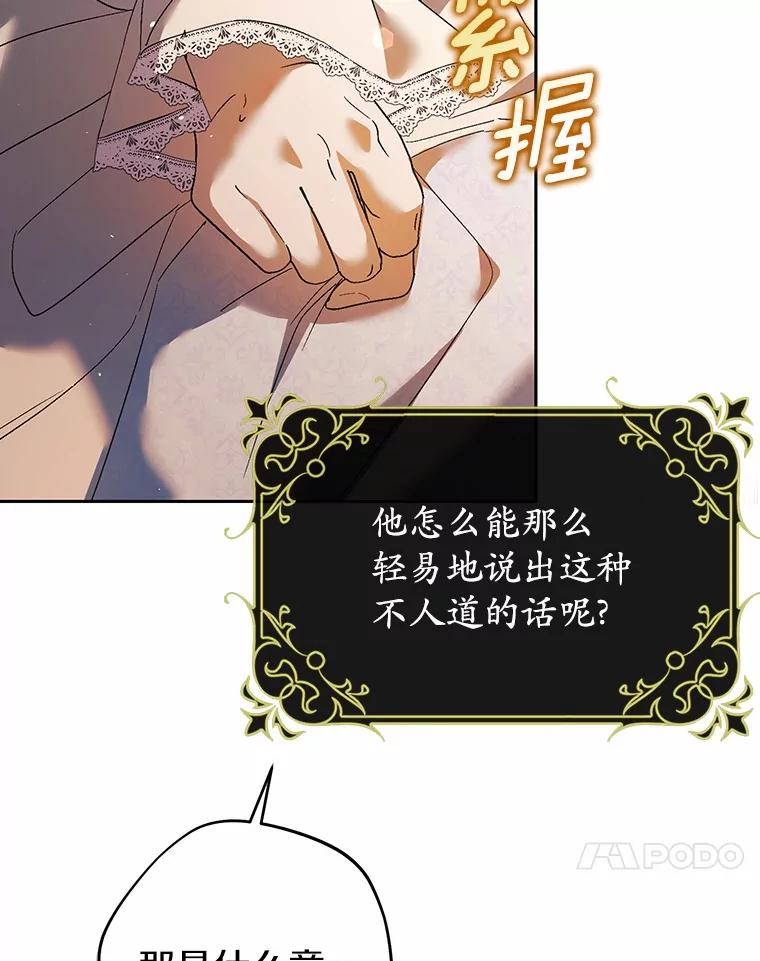 《男主被配角抢走了》16.杀他又不是难事 第84页