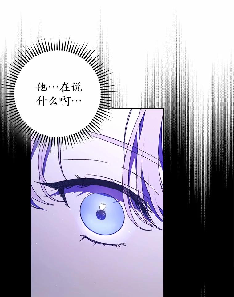 《男主被配角抢走了》16.杀他又不是难事 第82页