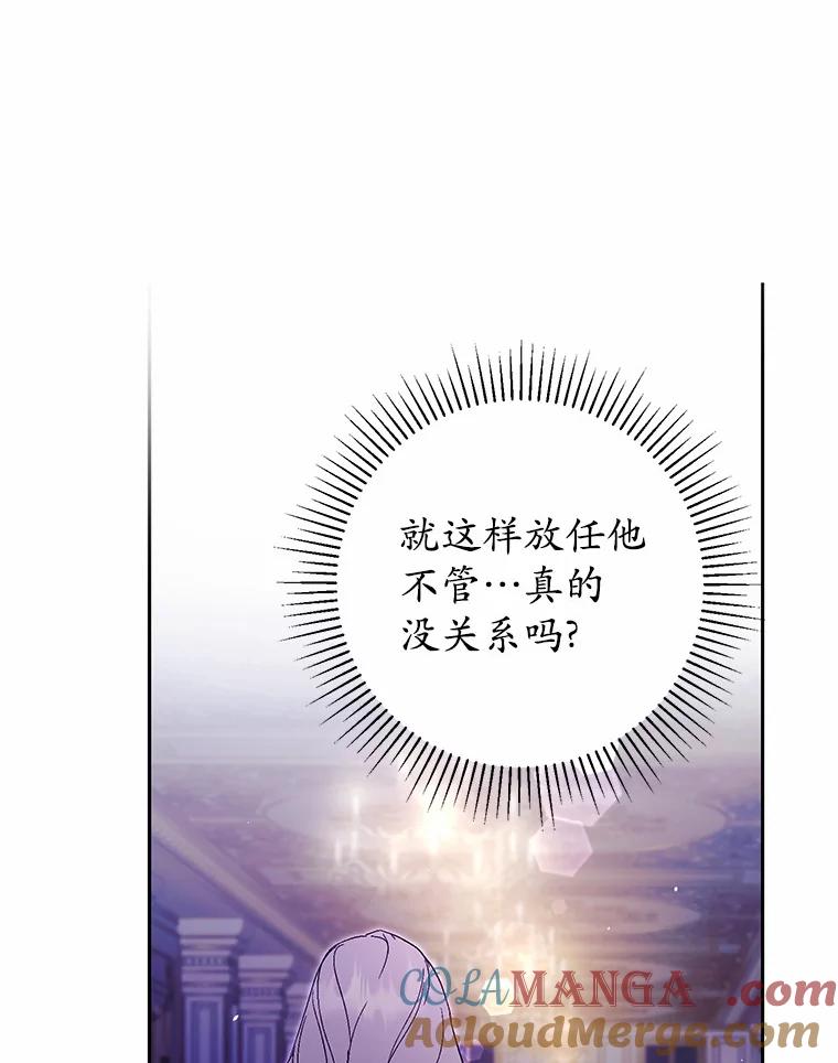 《男主被配角抢走了》16.杀他又不是难事 第109页