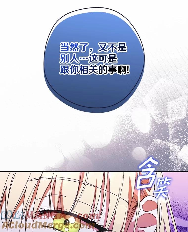《男主被配角抢走了》16.杀他又不是难事 第49页