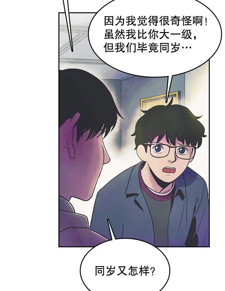 《欢迎收看书生秀》17.配音室纷争 第26页