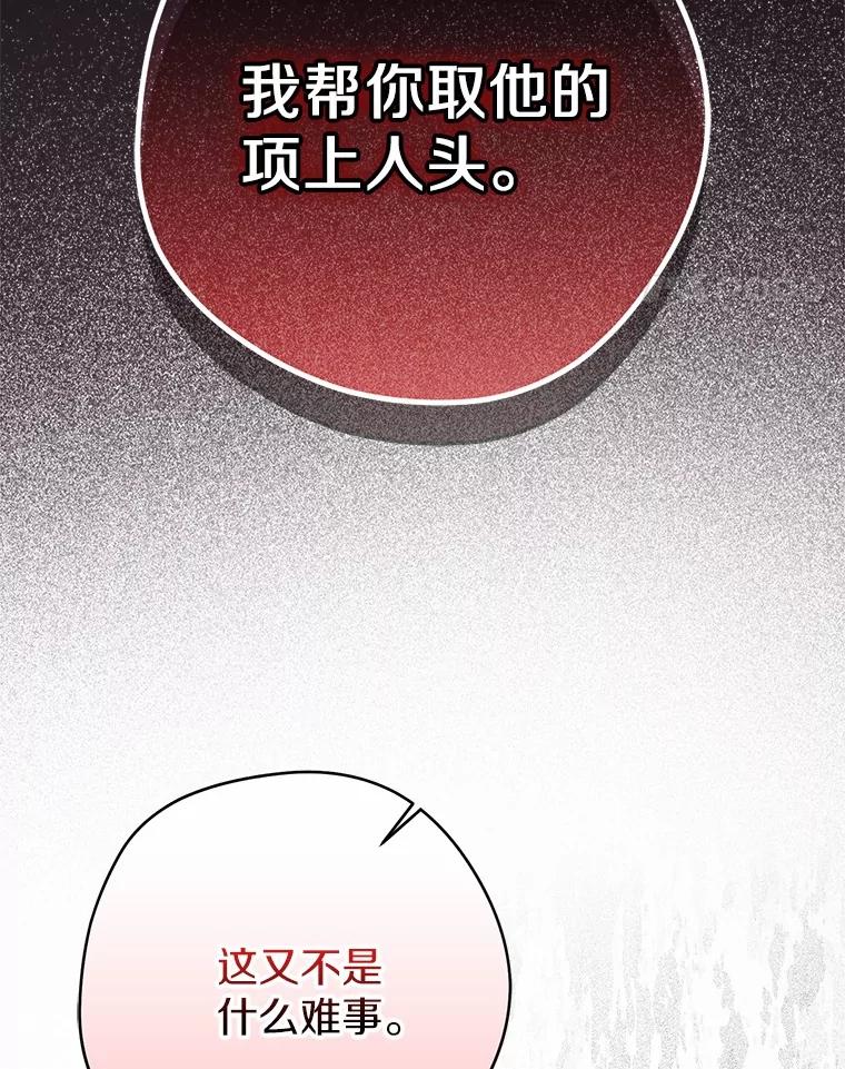 《男主被配角抢走了》16.杀他又不是难事 第88页