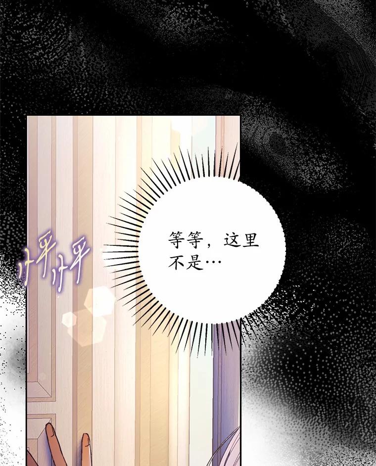 《男主被配角抢走了》16.杀他又不是难事 第116页