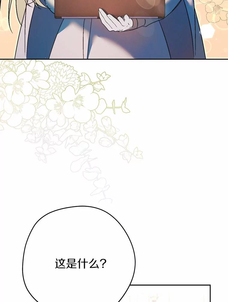 《男主被配角抢走了》16.杀他又不是难事 第26页