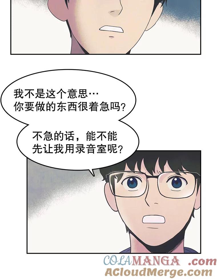 《欢迎收看书生秀》17.配音室纷争 第22页