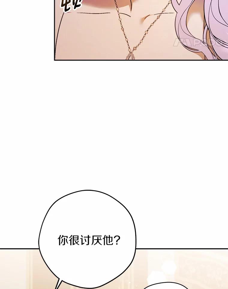 《男主被配角抢走了》16.杀他又不是难事 第78页