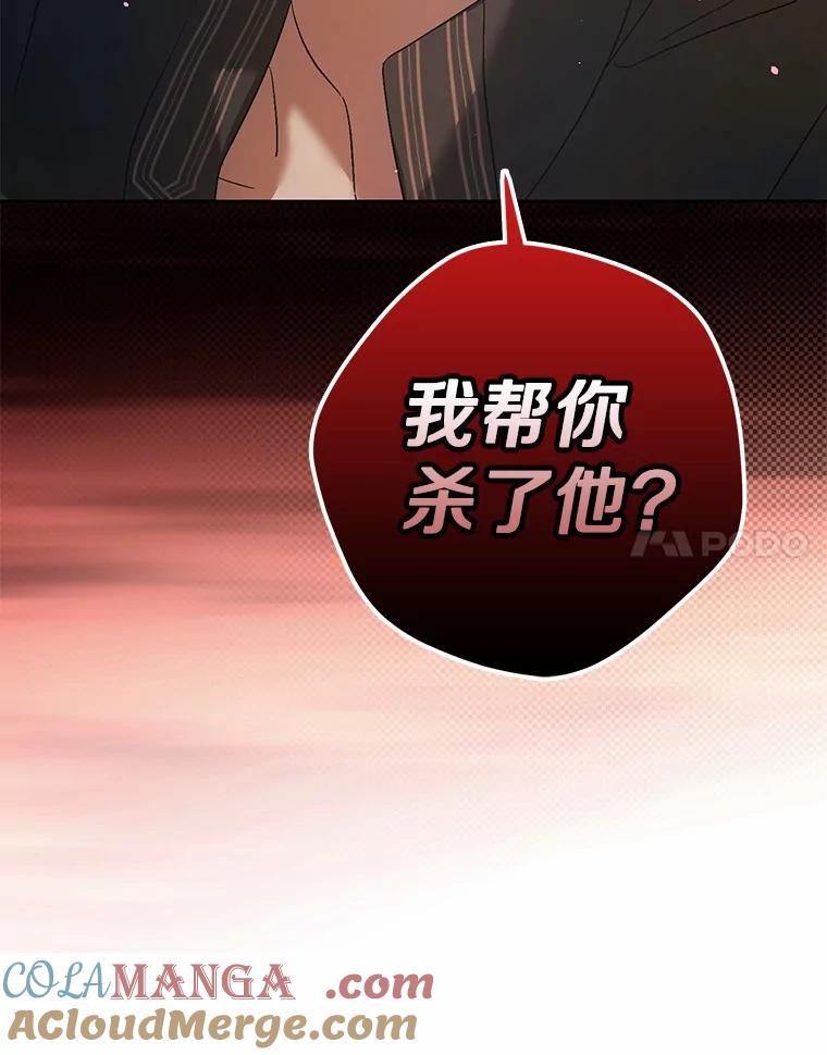 《男主被配角抢走了》16.杀他又不是难事 第81页