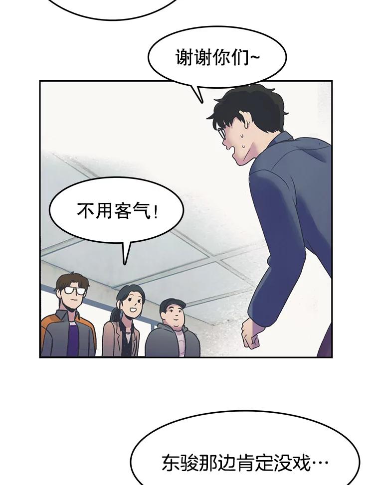 《欢迎收看书生秀》17.配音室纷争 第47页