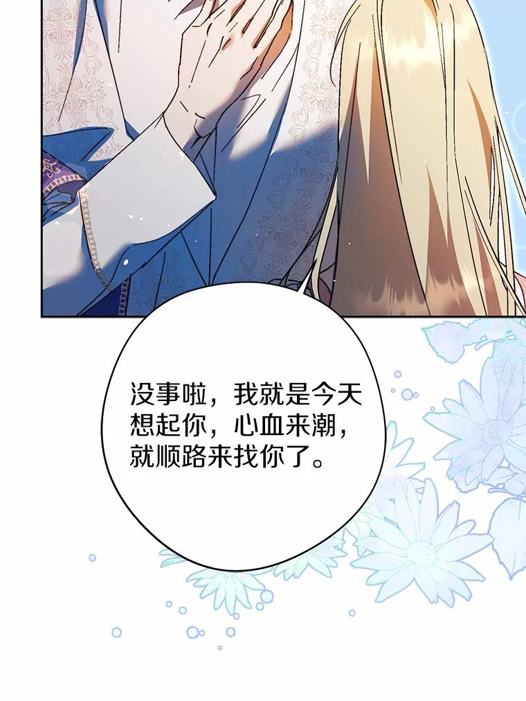 《男主被配角抢走了》16.杀他又不是难事 第11页